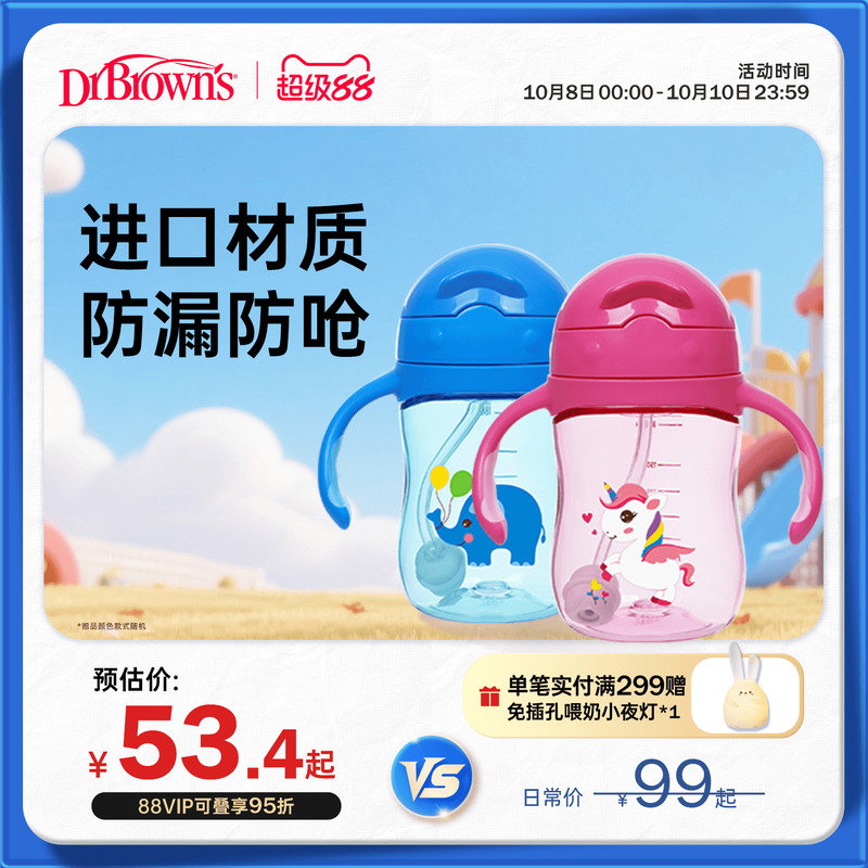 tritan防呛吸管手柄杯6个月180ml