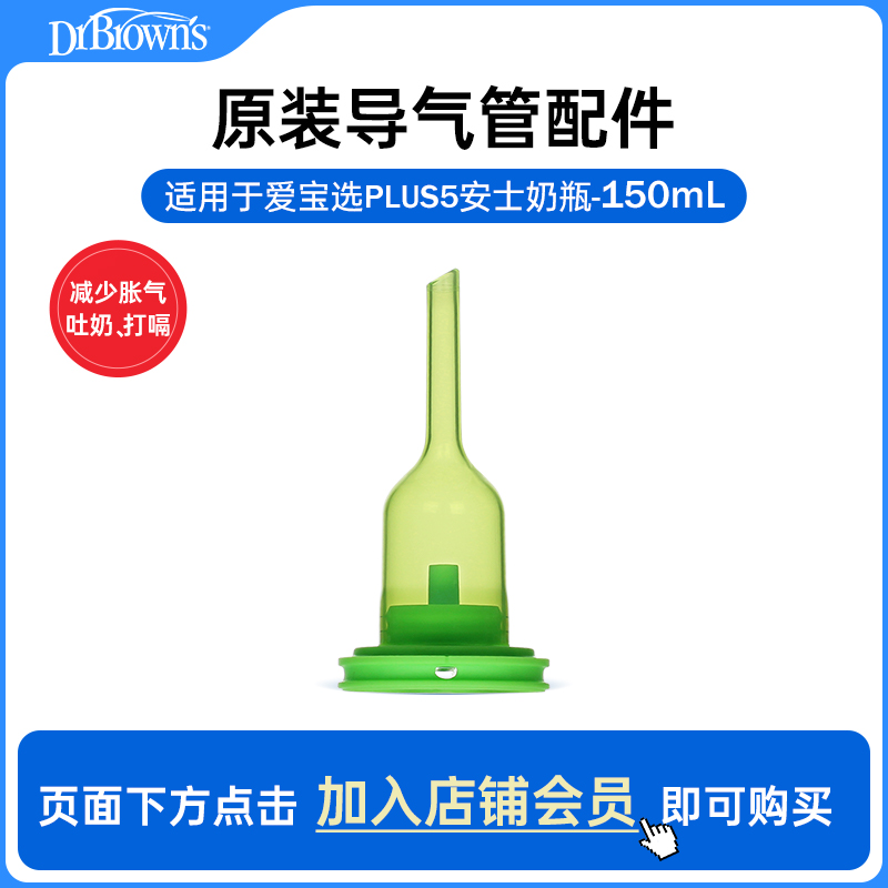 布朗博士好流畅150ml防胀气奶瓶