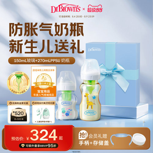 布朗博士防胀气奶瓶混搭礼盒