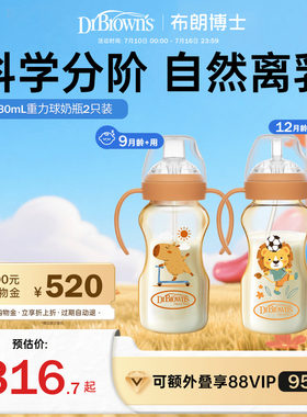 布朗博士重力球奶瓶套组6-12月+水杯学饮杯喝奶喝水