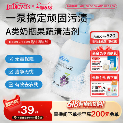 布朗博士好流畅奶瓶果蔬清洁剂