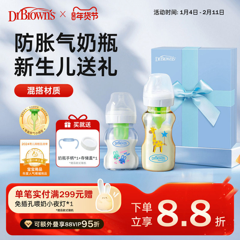布朗博士新生儿奶瓶宽口防胀气0到6个月1岁玻璃PPSU宝宝奶瓶礼盒,婴童用品,奶瓶,淘宝优惠券,粉丝福利购,淘宝优惠卷
