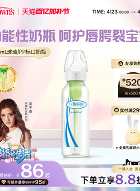 布朗博士PP标准奶瓶唇腭裂专用兔唇宝宝喂养防胀气玻璃250ml