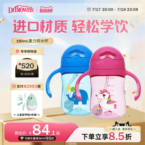 tritan防呛吸管手柄杯6个月180ml