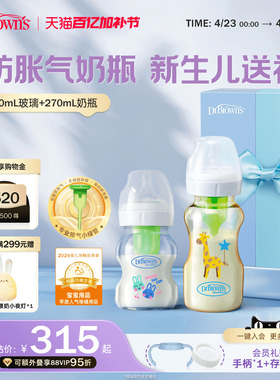 布朗博士新生儿奶瓶宽口防胀气0到6个月1岁玻璃PPSU宝宝奶瓶礼盒