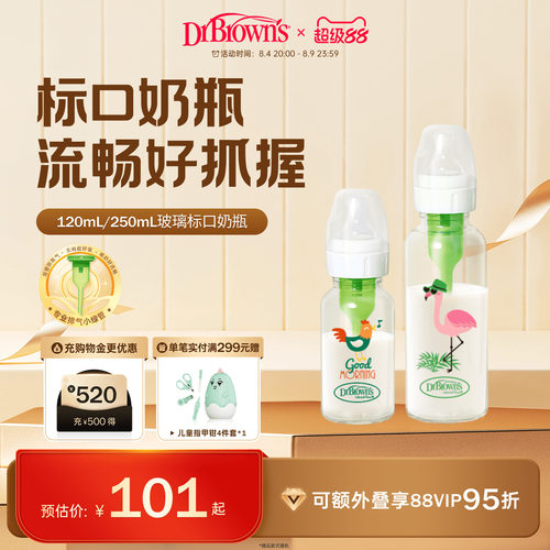 布朗博士标口防胀气玻璃奶瓶