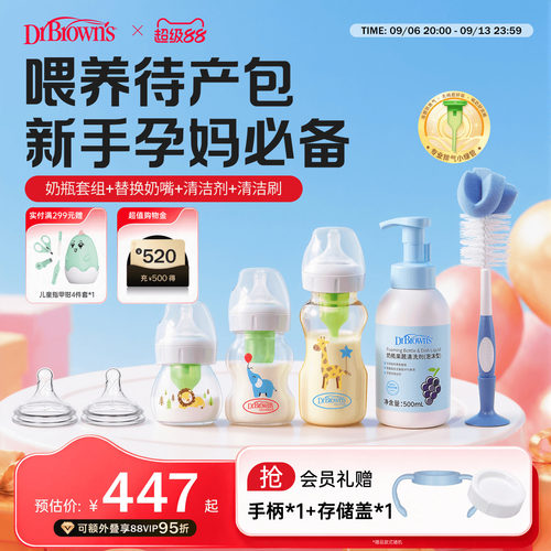布朗博士新生儿 科学喂养超实用待产包7件套