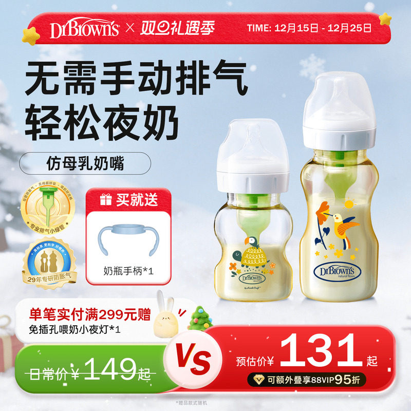 布朗博士防胀气ppsu奶瓶