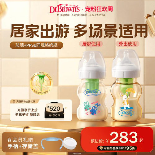 布朗博士防胀气奶瓶套组混搭系列