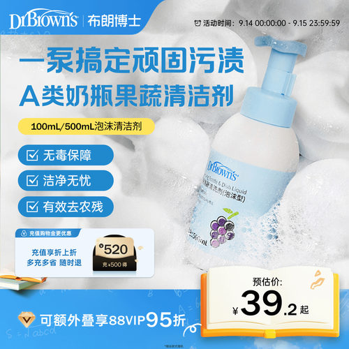 布朗博士好流畅奶瓶果蔬清洁剂