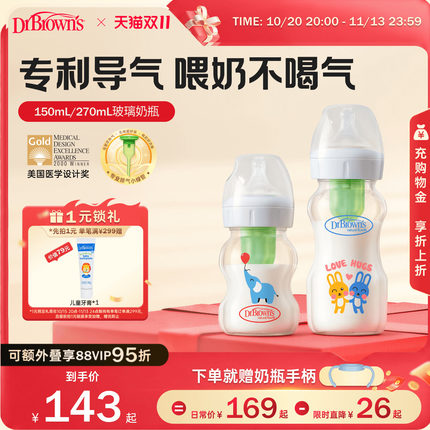 布朗博士玻璃奶瓶新生儿防胀气防呛奶宽口径0-9个月+喂奶必备
