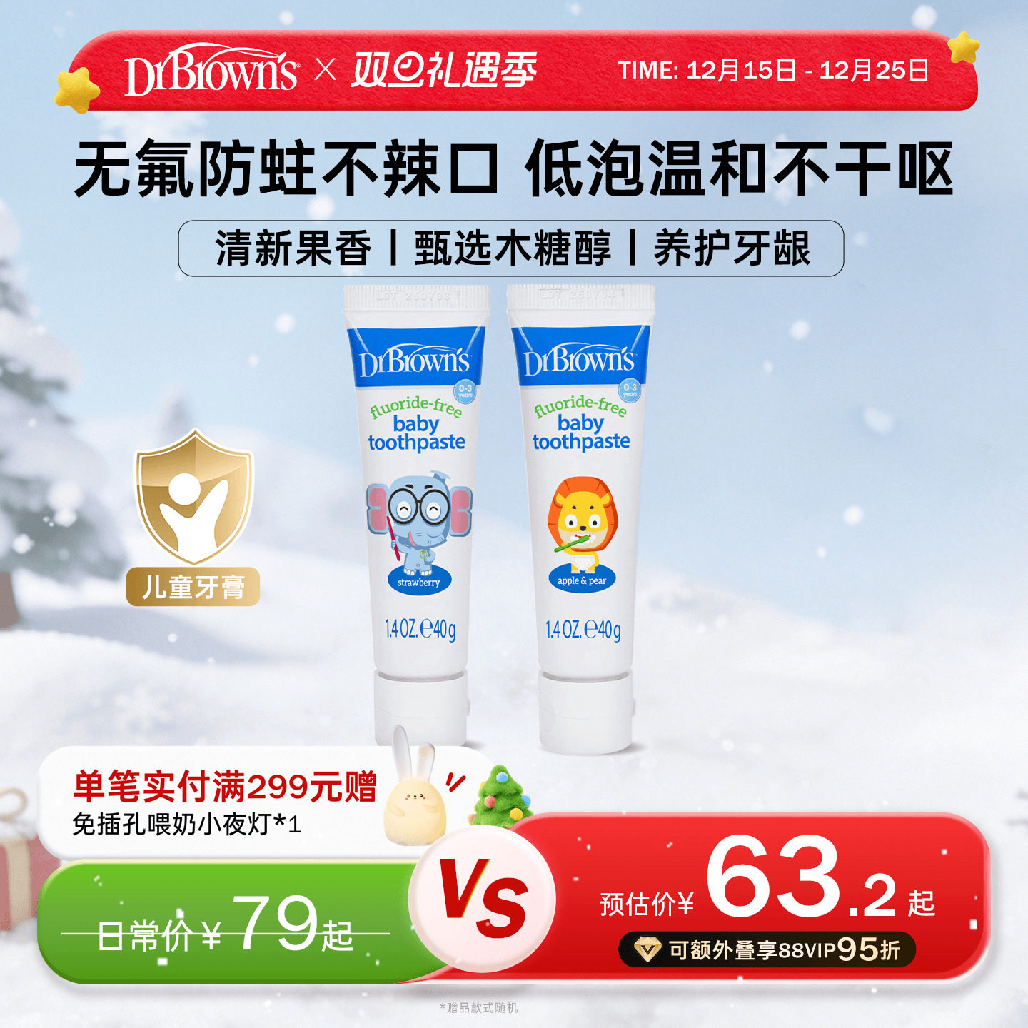 布朗博士无氟防蛀儿童牙膏水果味