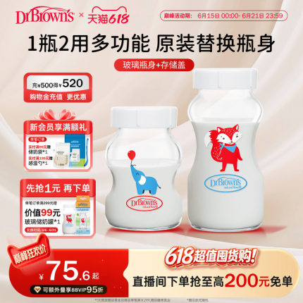 布朗博士官方旗舰店正品宝宝防胀气奶瓶原装替换瓶身多功能储奶罐