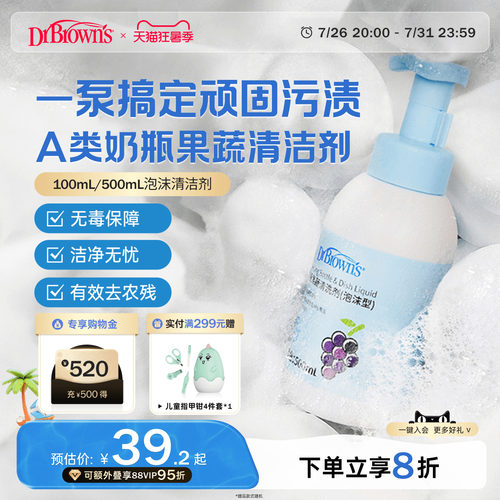 布朗博士好流畅奶瓶果蔬清洁剂