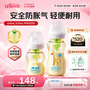 布朗博士奶瓶婴儿新生0到6个月1-2岁以上喝奶防胀气奶瓶ppsu耐摔
