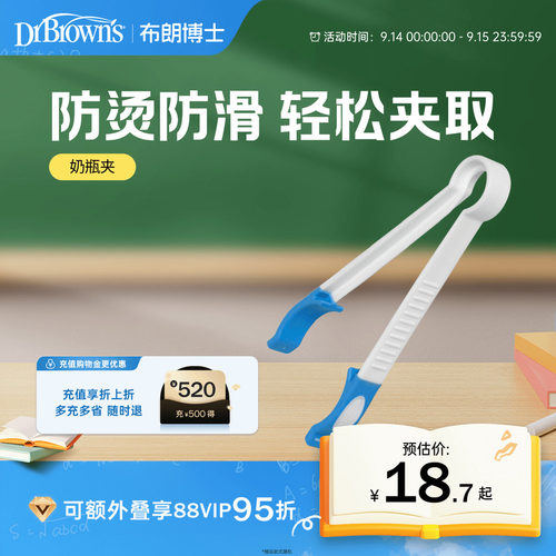 布朗博士好流畅防滑奶瓶轻松夹取