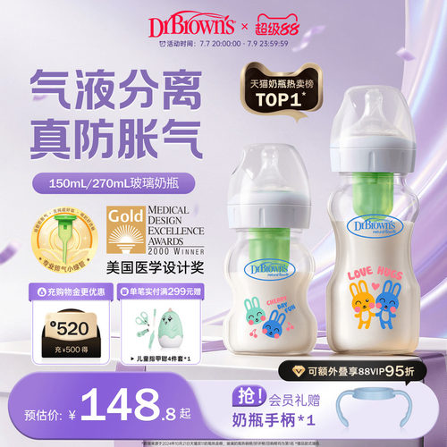 布朗博士防胀气玻璃奶瓶