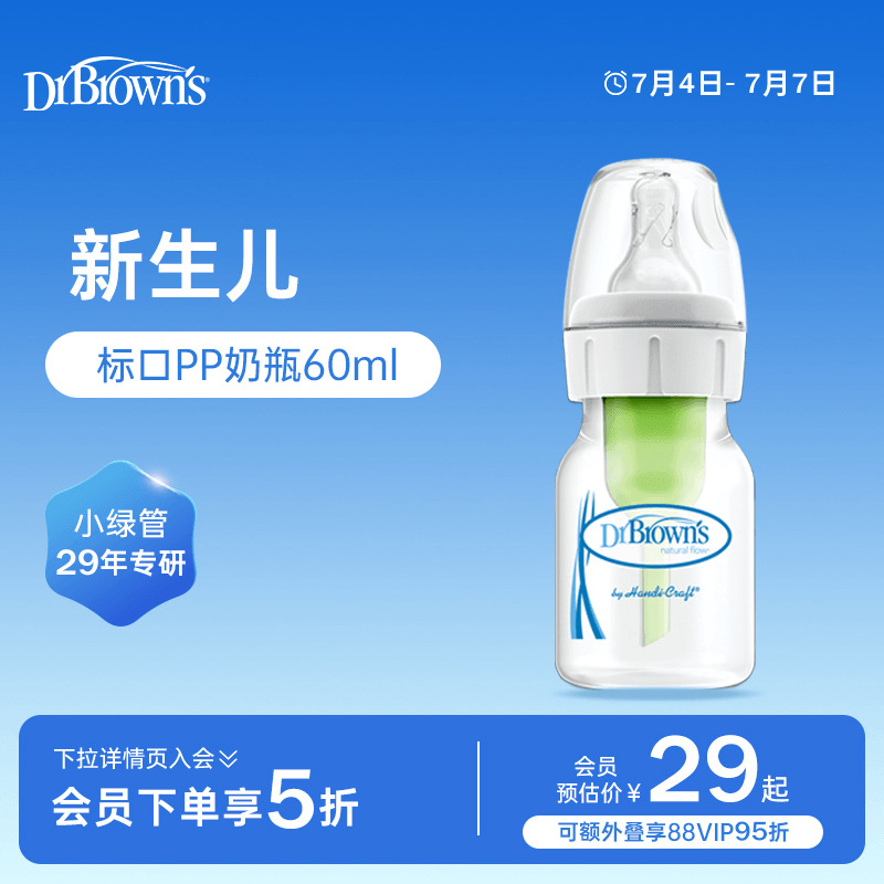 布朗博士好流畅PP标口防胀气奶瓶