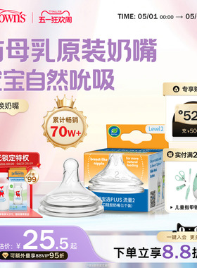 布朗博士官方旗舰店正品新生婴儿宝宝适配宽口奶瓶仿母乳硅胶奶嘴