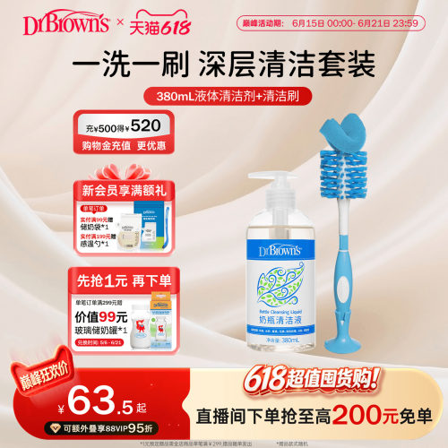 布朗博士好流畅深层去污清洁套装