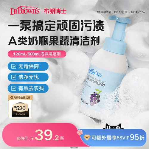 布朗博士好流畅奶瓶果蔬清洁剂