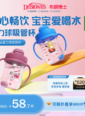 布朗博士重力球吸管学饮杯