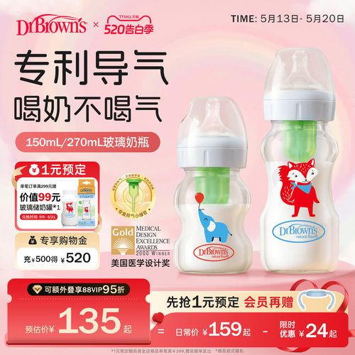 布朗博士新生儿防胀气玻璃奶瓶