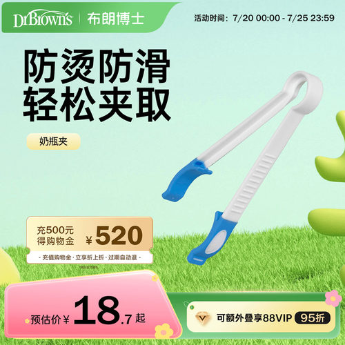 布朗博士好流畅防滑奶瓶轻松夹取