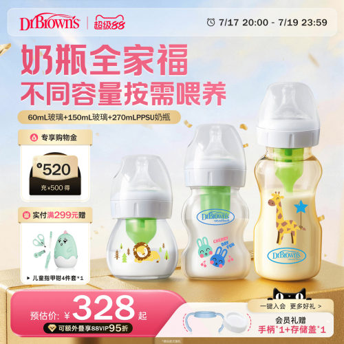 布朗博士防胀气奶瓶全家福套装