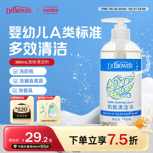 布朗博士好流畅奶瓶果蔬清洗剂