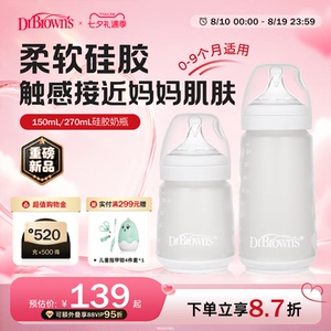 布朗博士硅胶奶瓶婴儿新生0到6个月以上宽口径仿真母乳防呛防胀气