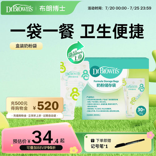 布朗博士奶粉储存袋便携一次性外出分装奶袋宝宝保鲜密封30枚/盒