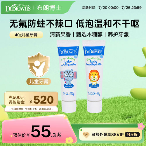 布朗博士无氟防蛀儿童牙膏水果味