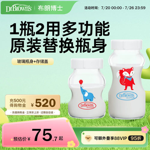布朗博士好流畅宽口玻璃储奶奶瓶