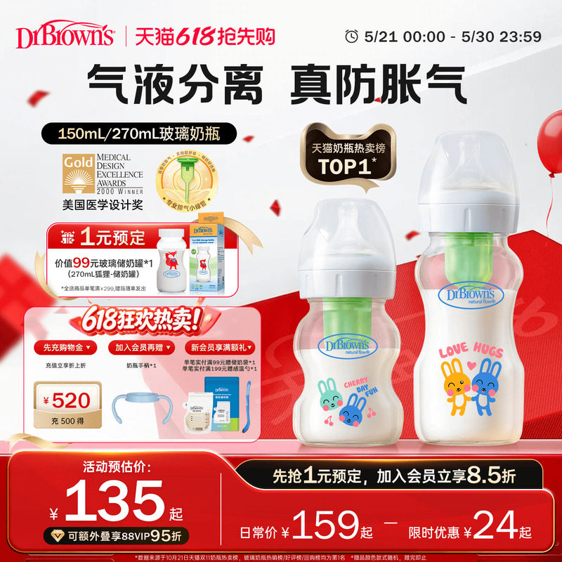 布朗博士玻璃奶瓶新生儿0到6个月一岁以上宽口径防呛防胀气奶瓶