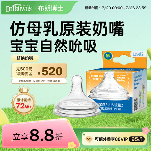 布朗博士好流畅仿母乳奶嘴原装