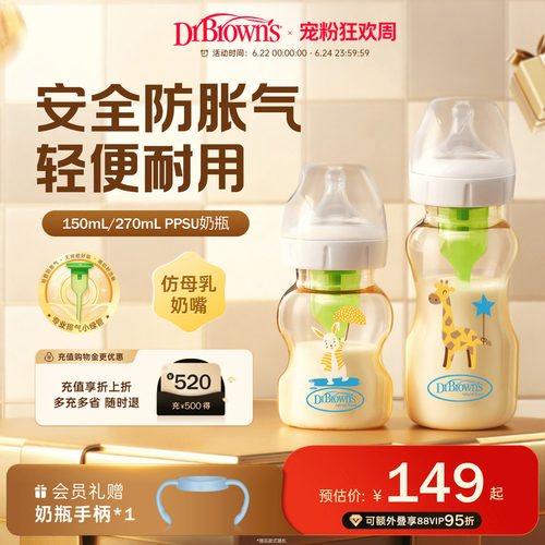 布朗博士防胀气PPSU奶瓶
