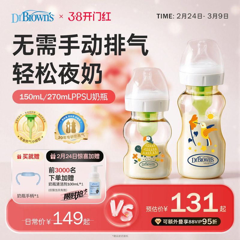 布朗博士PPSU新生儿奶瓶防胀气奶瓶0到3-6个月大宝宝不易呛耐摔