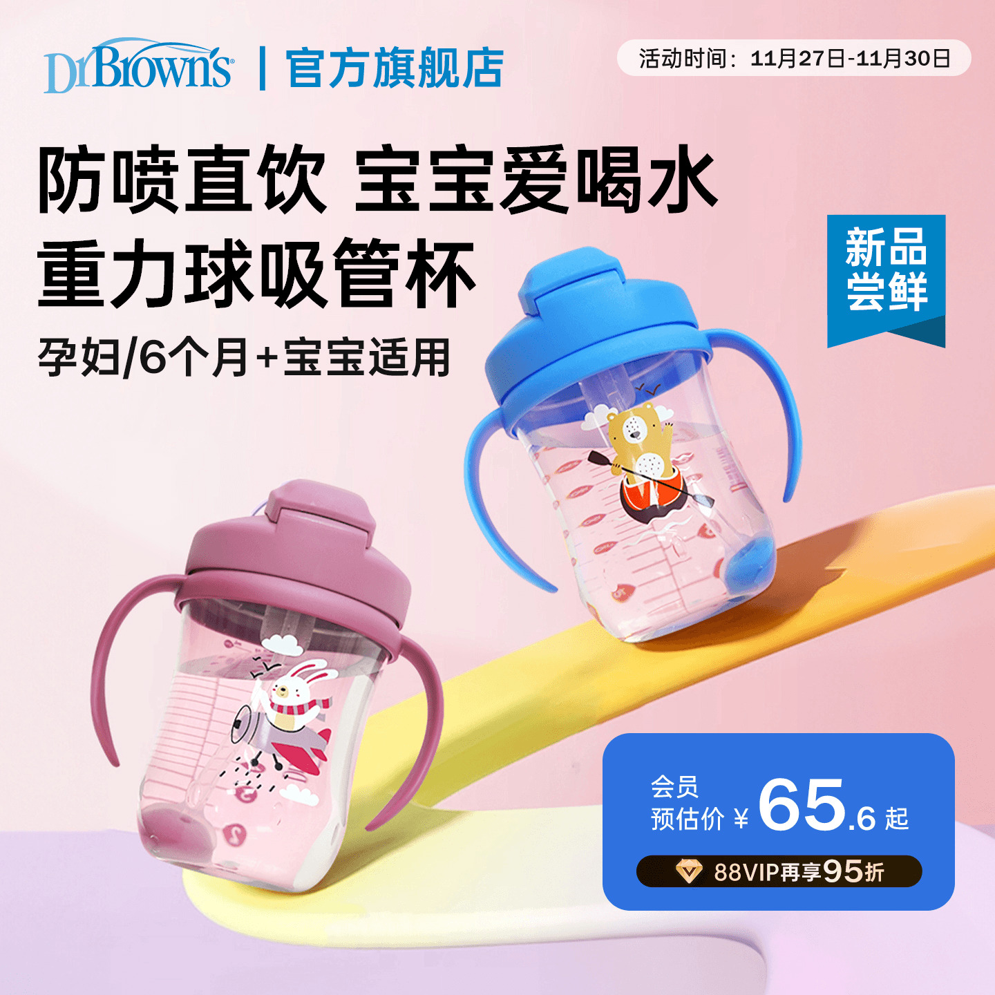 布朗博士重力球吸管学饮杯