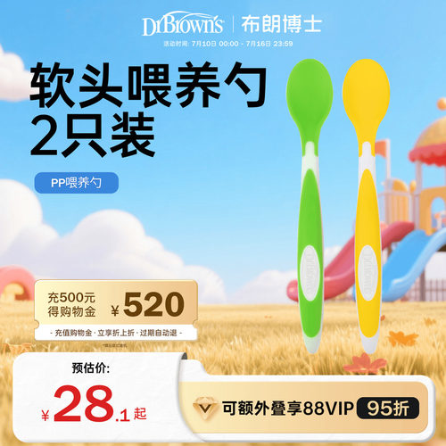 布朗博士好流畅学吃训练辅食勺