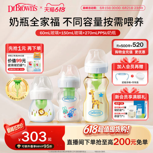 布朗博士防胀气奶瓶全家福套装