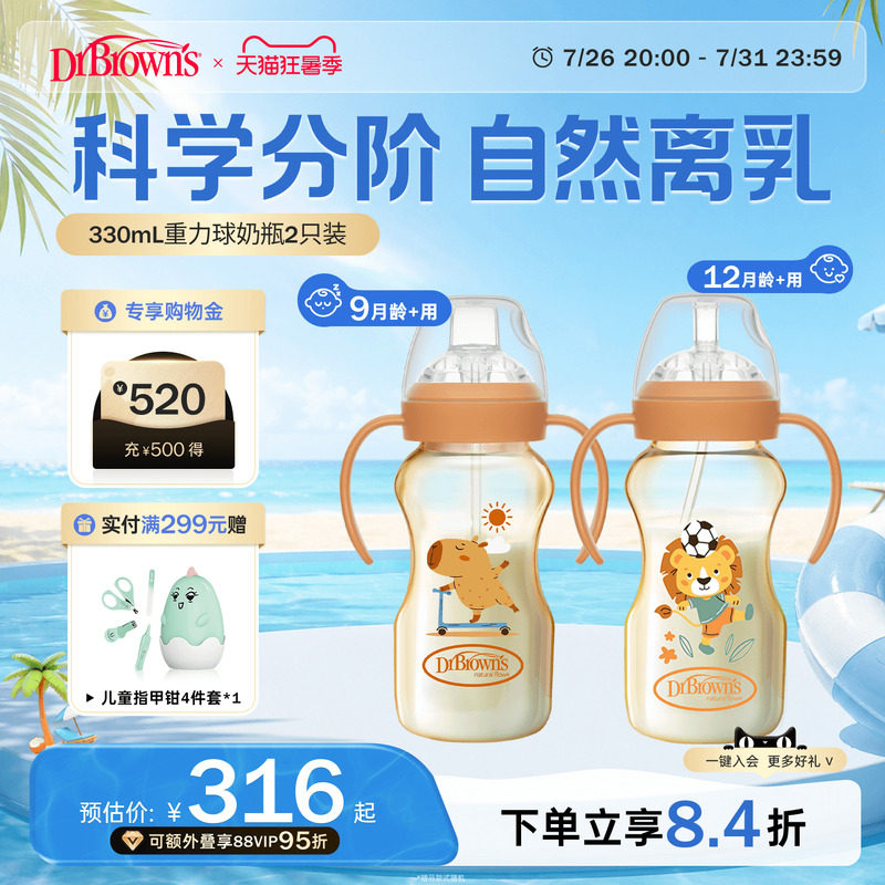 布朗博士重力球奶瓶套组6-12月+水杯学饮杯喝奶喝水