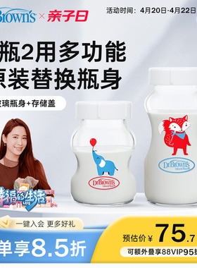 布朗博士官方旗舰店正品宝宝防胀气奶瓶原装替换瓶身多功能储奶罐