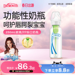 布朗博士PP标准奶瓶唇腭裂专用兔唇宝宝喂养防胀气玻璃250ml
