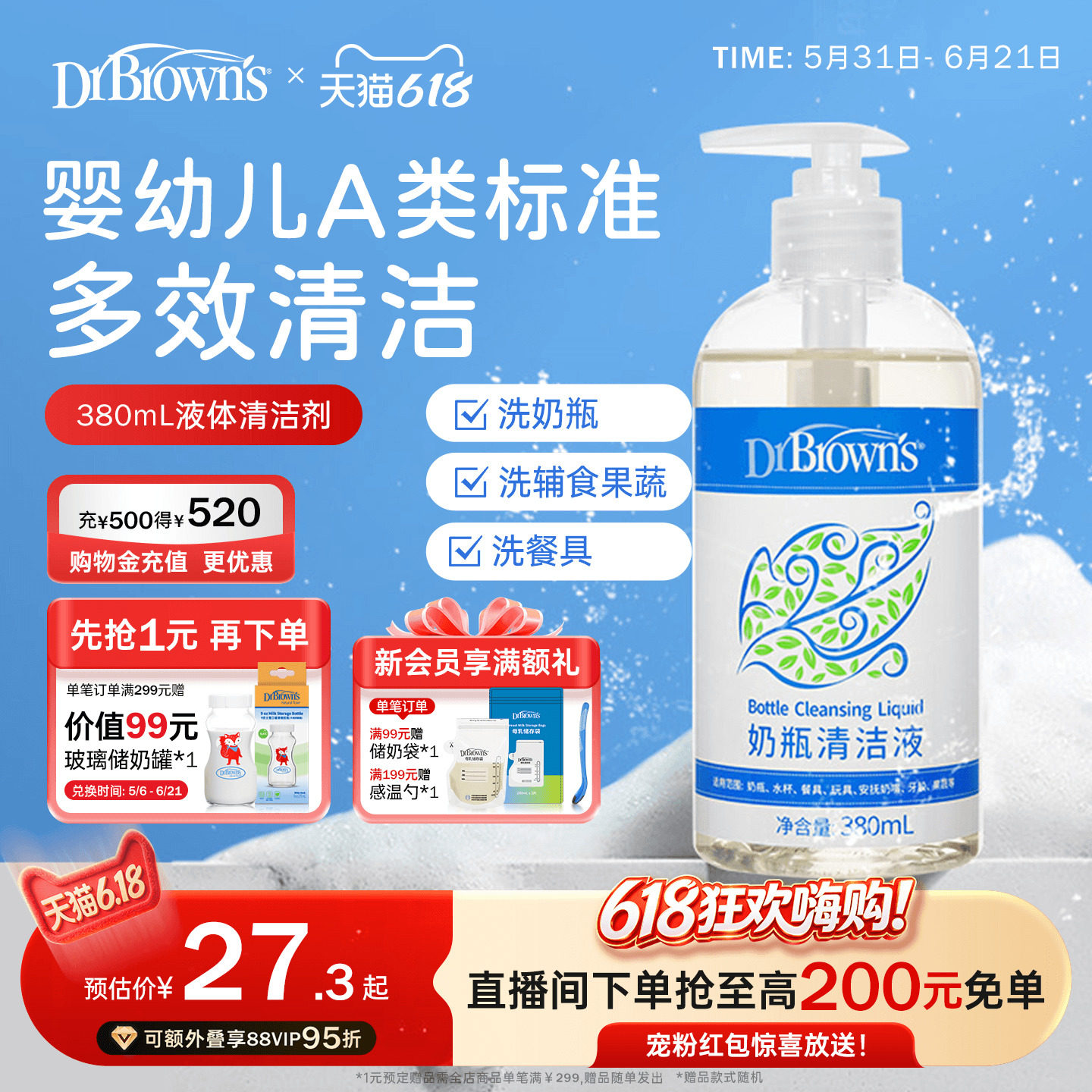 美国布朗博士奶瓶清洗剂婴儿专用果蔬清洗剂清洁水果蔬菜玩具餐具
