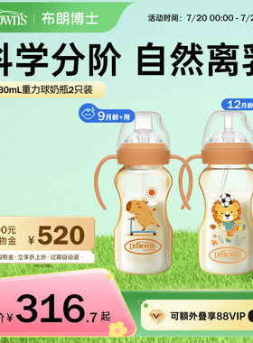 布朗博士重力球奶瓶套组6-12月+水杯学饮杯喝奶喝水