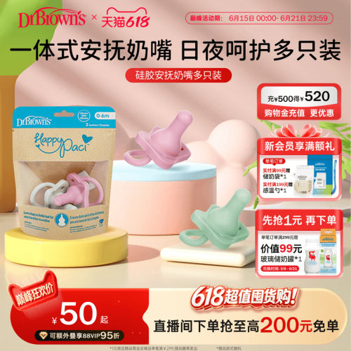布朗博士好流畅防龅牙安抚奶嘴