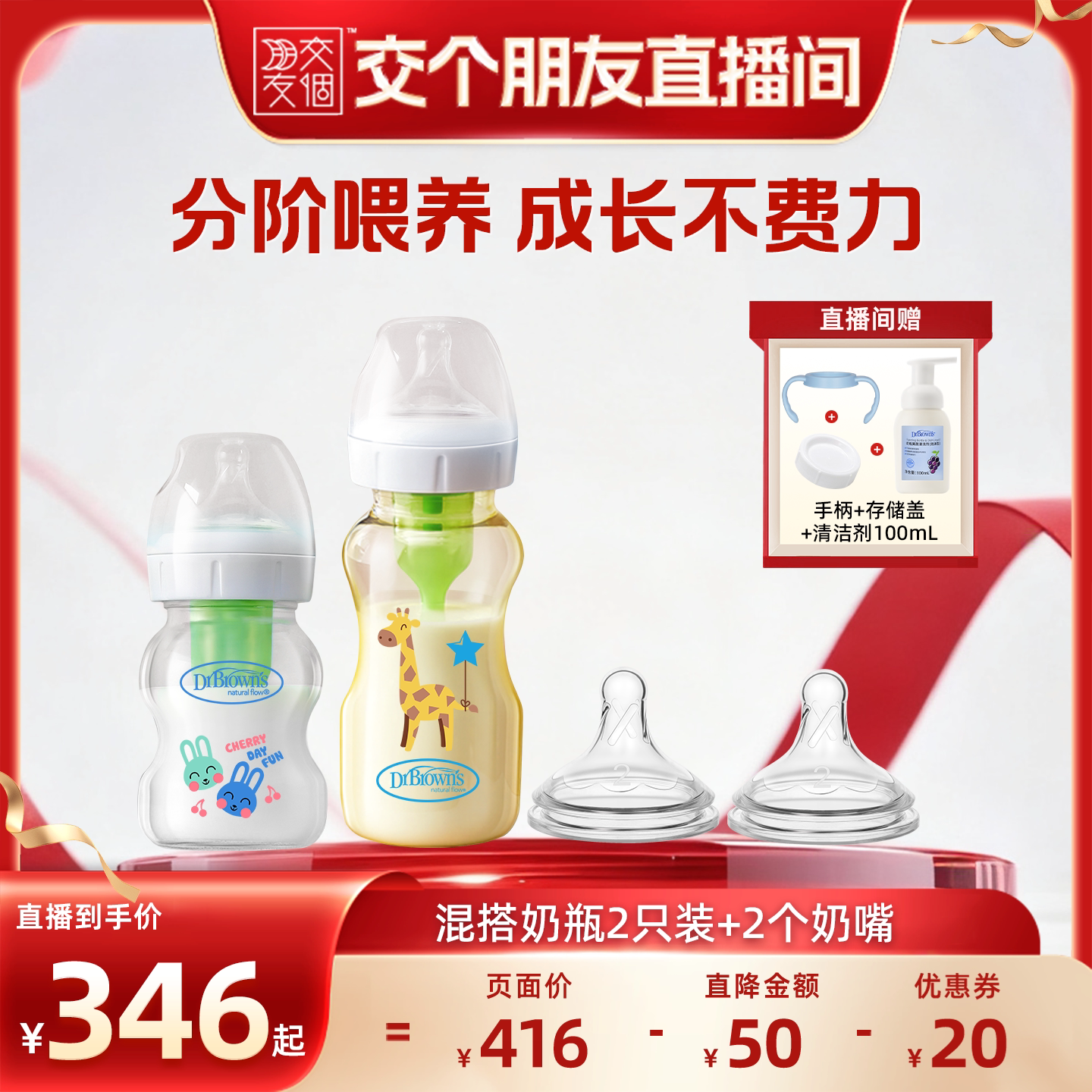 【交个朋友】布朗博士新生儿减少胀气奶瓶奶嘴