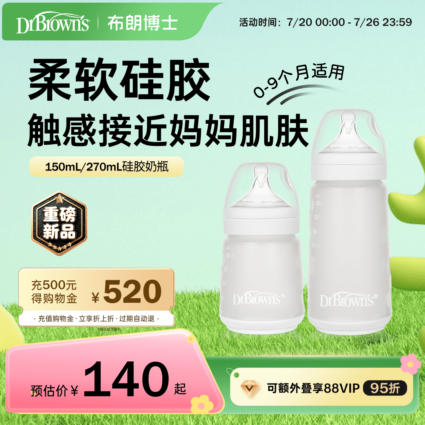布朗博士硅胶奶瓶婴儿新生0到6个月以上宽口径仿真母乳防呛防胀气
