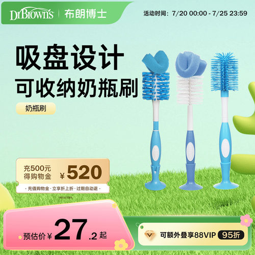 布朗博士奶瓶刷清洗刷婴儿专用海绵奶嘴刷子套装便携清洁宝宝用品 - 封面